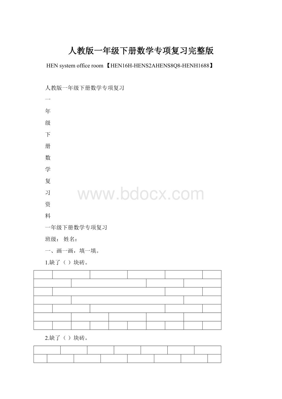 人教版一年级下册数学专项复习完整版.docx