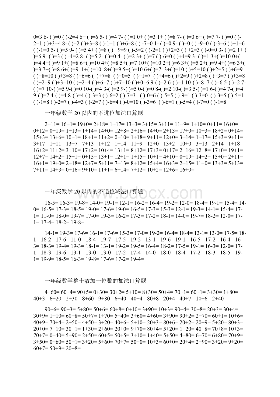 一年级口算练习题大全适合一年级下学期孩子口算1.docx_第2页