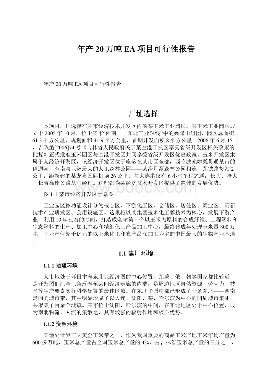 年产20万吨EA项目可行性报告Word文档格式.docx