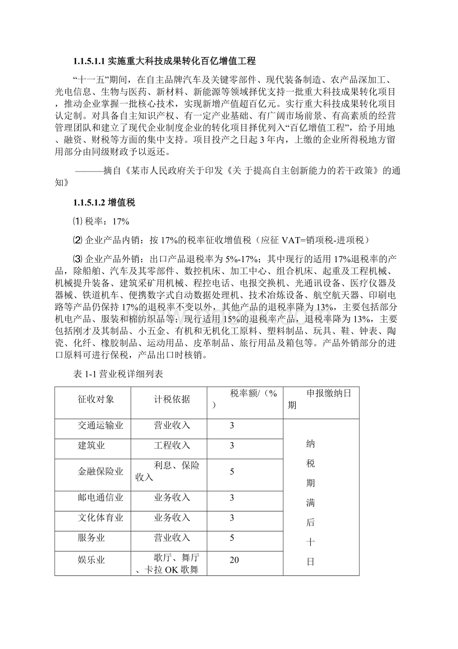 年产20万吨EA项目可行性报告Word文档格式.docx_第3页