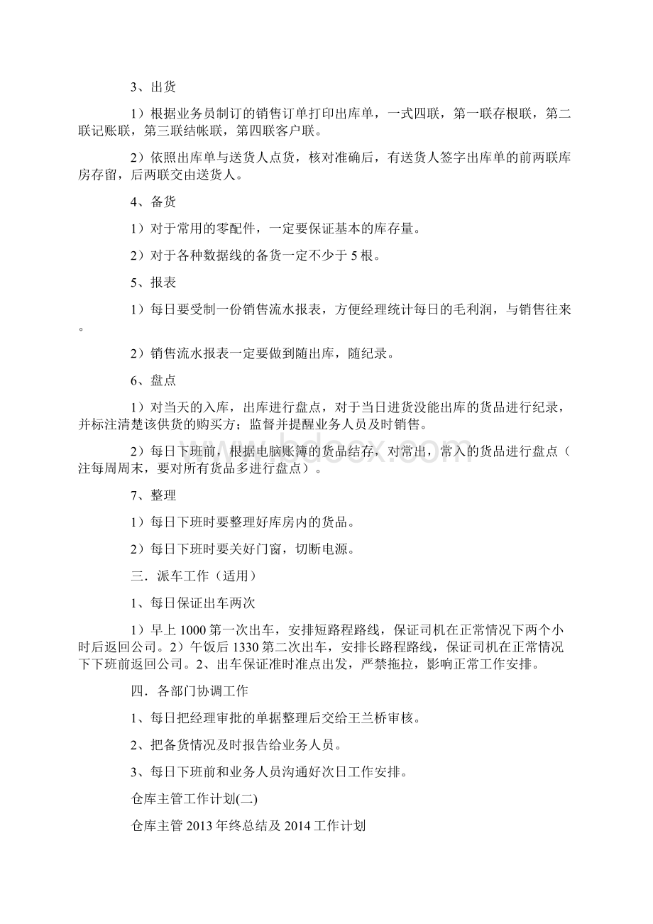 仓库主管工作计划.docx_第2页