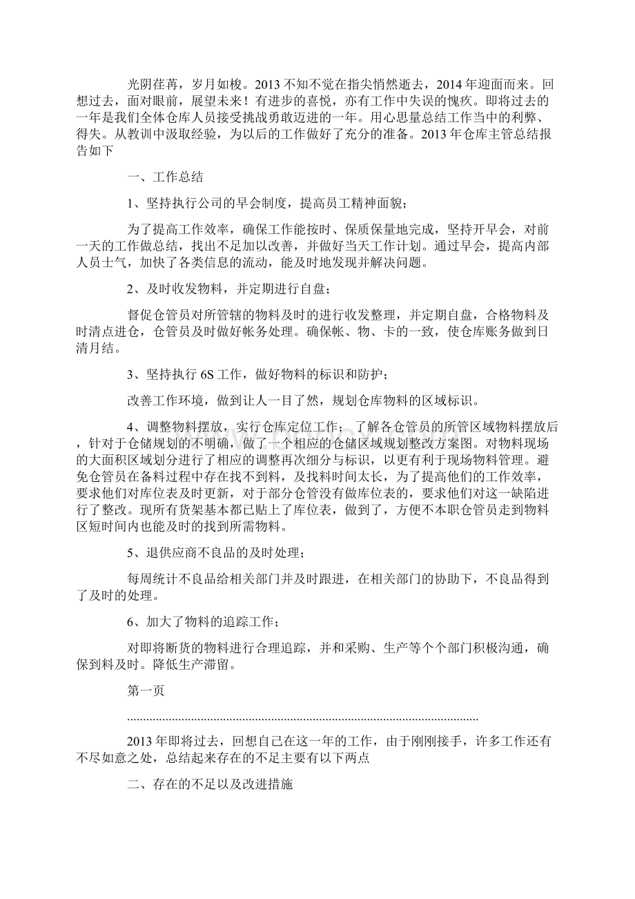 仓库主管工作计划.docx_第3页