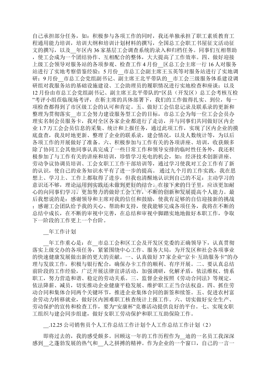 个人工作总结工作计划4三篇.docx_第2页