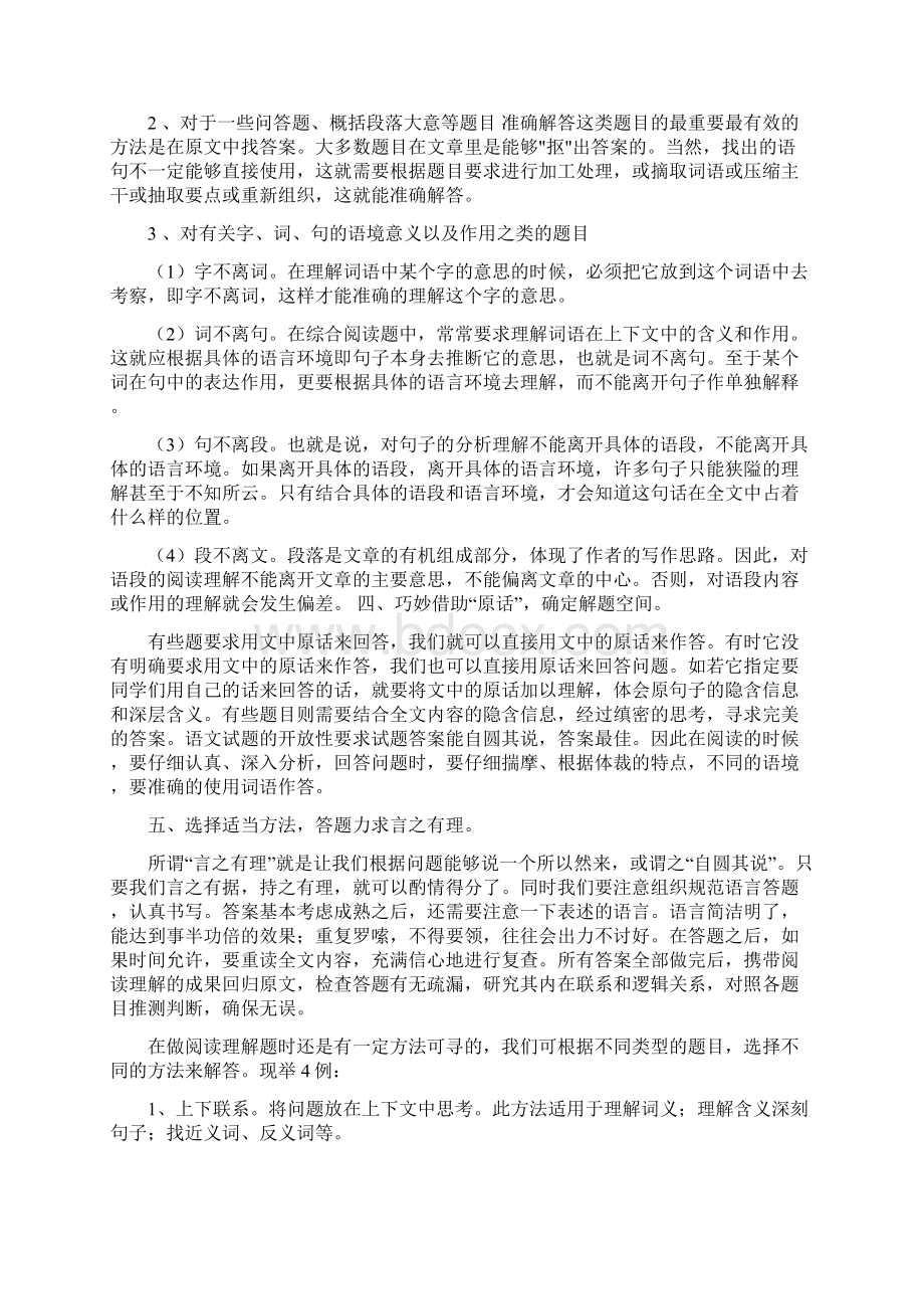 小学语文阅读题解题技巧与方法一Word文件下载.docx_第2页