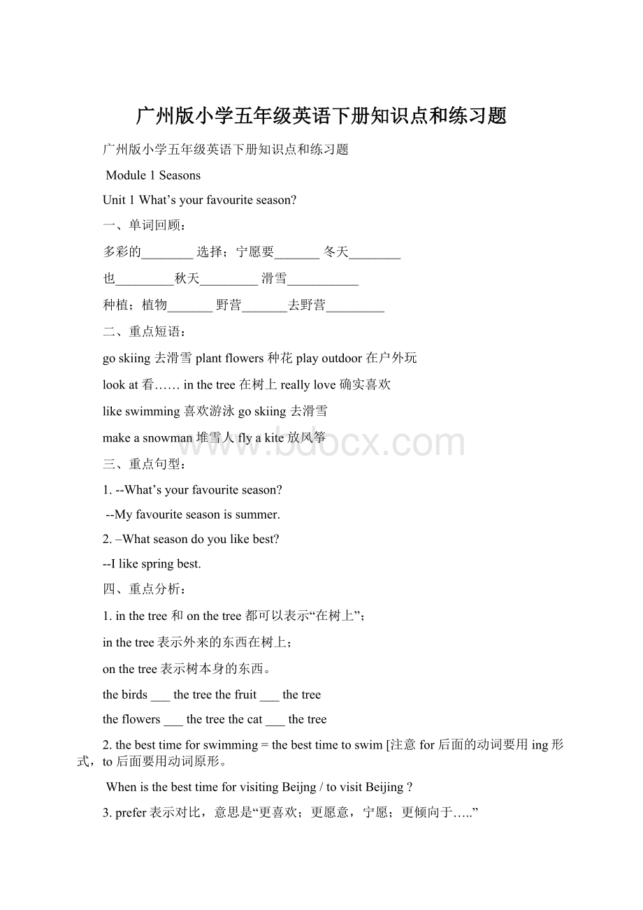 广州版小学五年级英语下册知识点和练习题Word文档下载推荐.docx