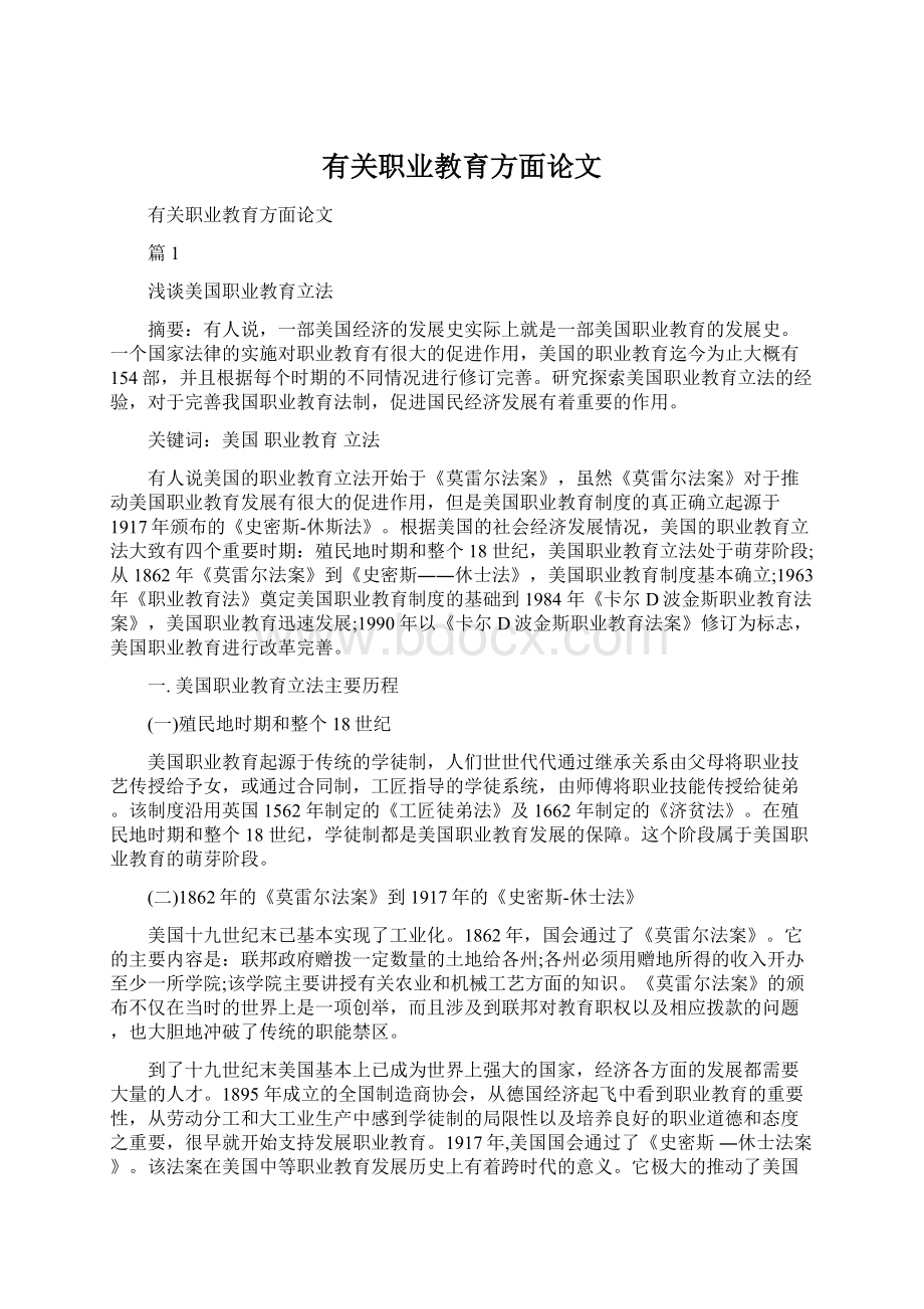 有关职业教育方面论文.docx_第1页