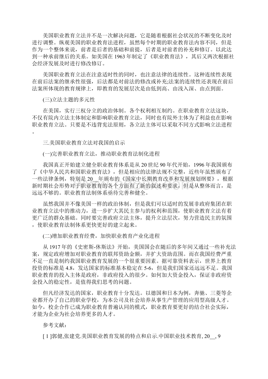 有关职业教育方面论文.docx_第3页