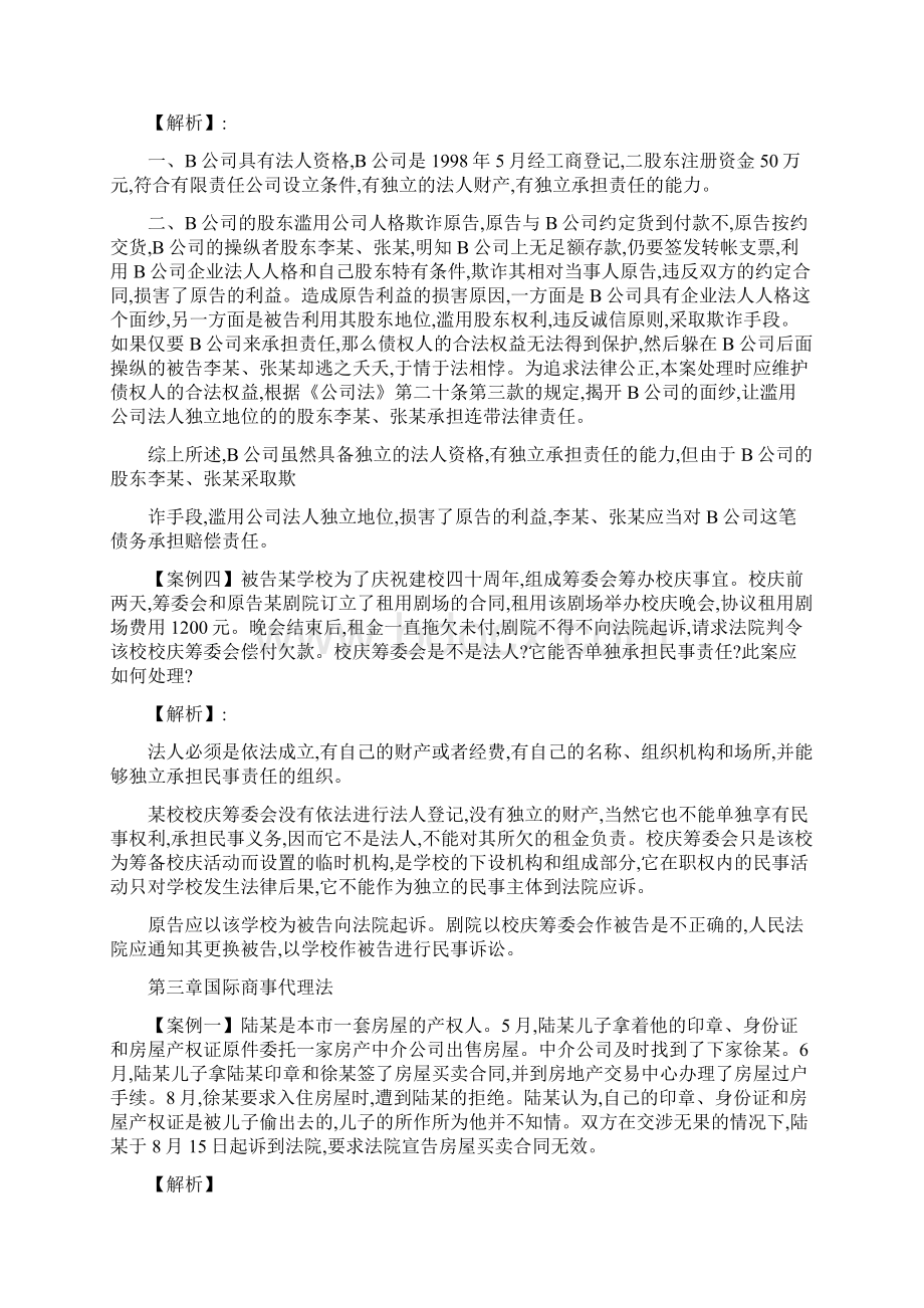 国际商法案例分析部分课件.docx_第2页