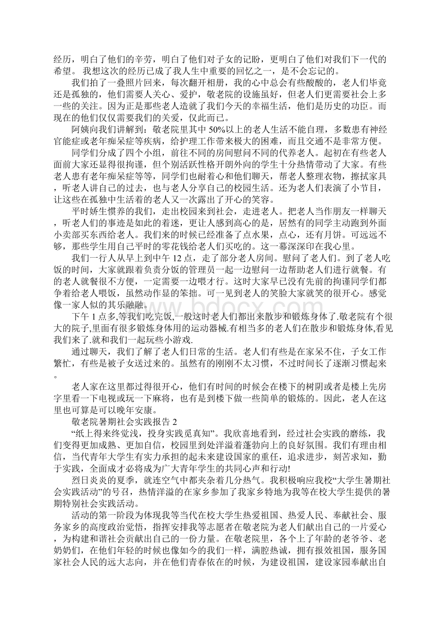 敬老院暑期社会实践报告.docx_第3页