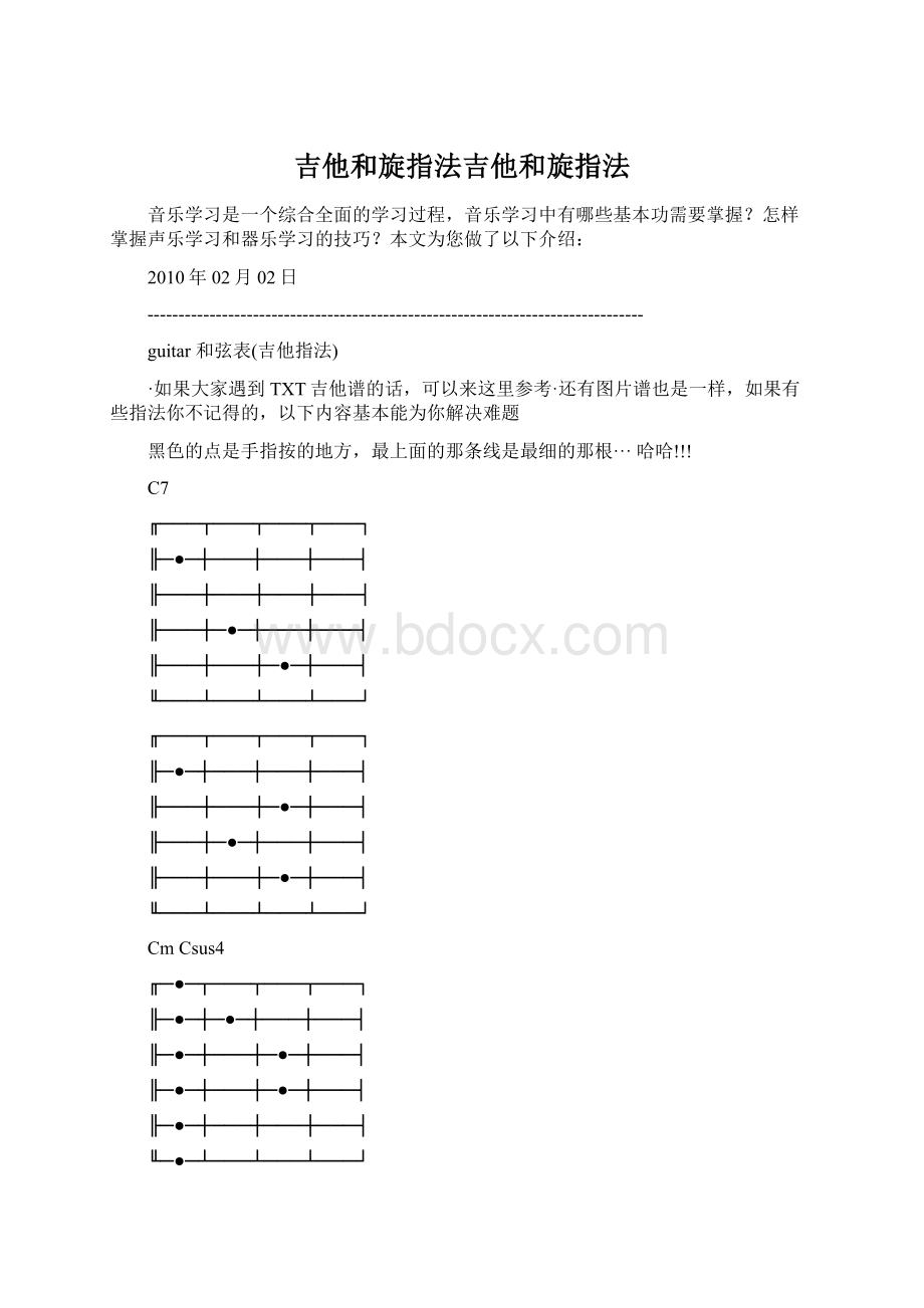 吉他和旋指法吉他和旋指法.docx