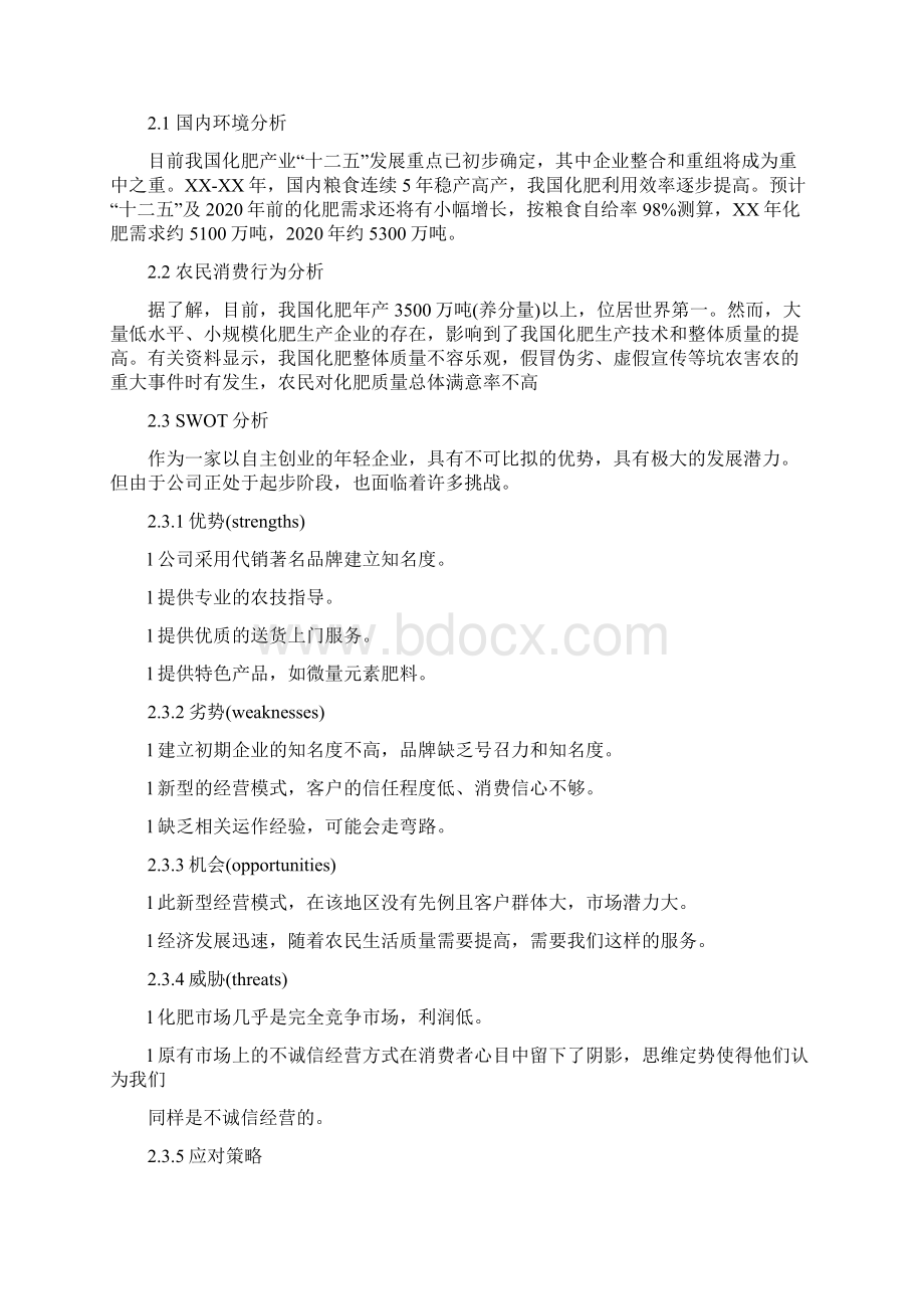 肥料销售工作计划范文与育局党支部年度工作计划报告汇编doc.docx_第2页