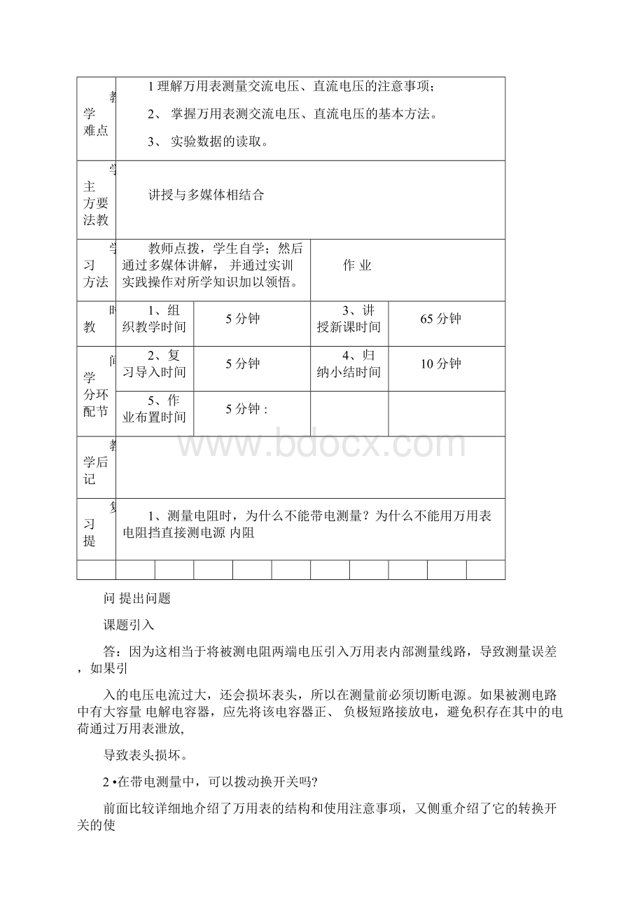 任务一指针式万用表电压的测量Word格式文档下载.docx_第2页