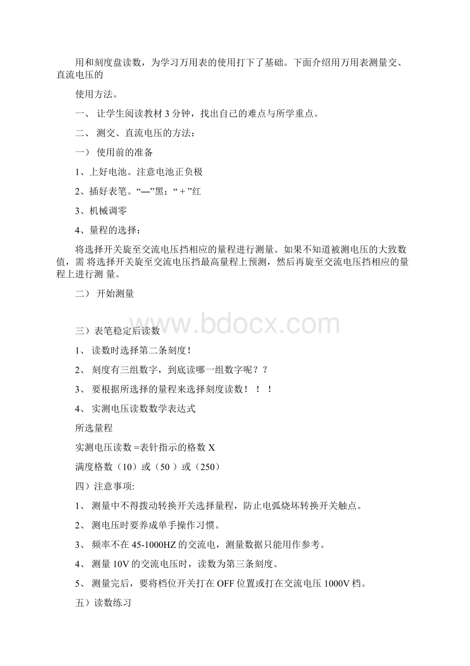 任务一指针式万用表电压的测量.docx_第3页