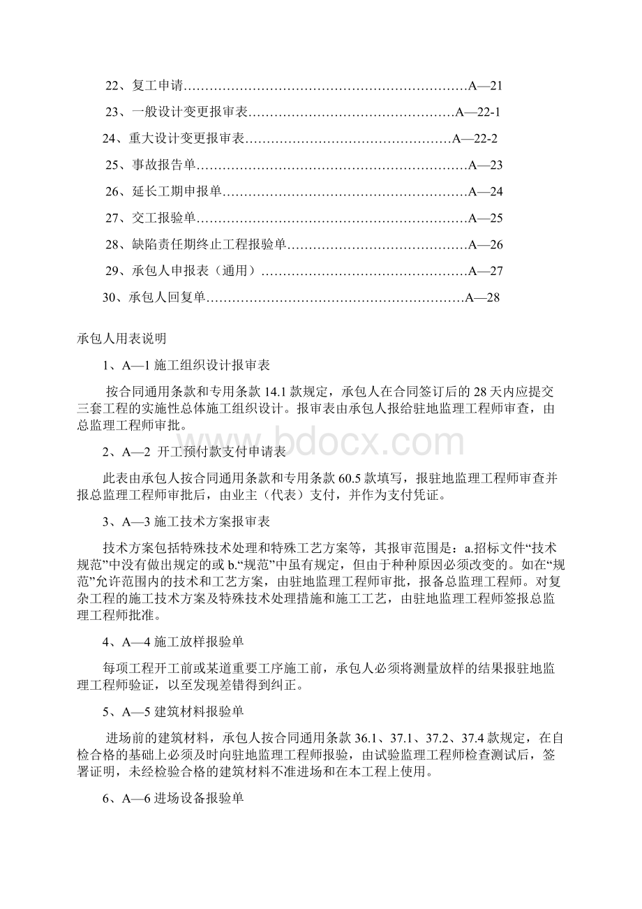 339省道太仓至太仓港段基本表格及用表说明A表.docx_第2页