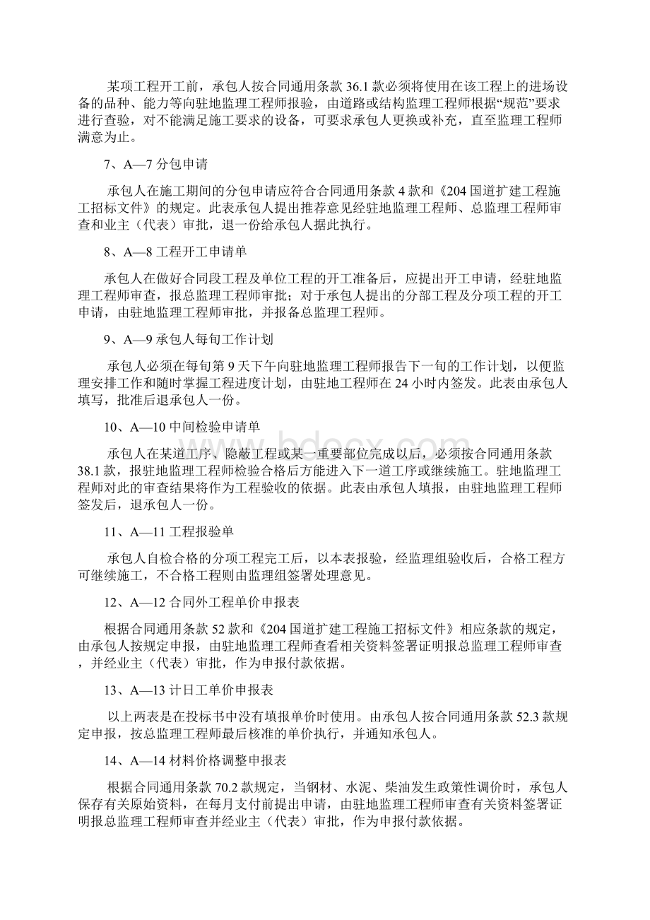 339省道太仓至太仓港段基本表格及用表说明A表.docx_第3页