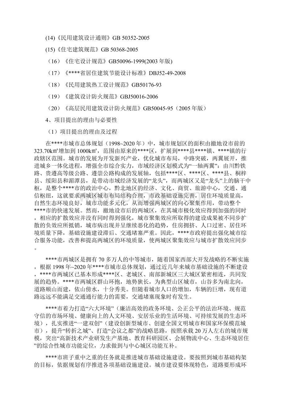 XX市某片区棚户区改造工程建设项目可行性研究报告Word下载.docx_第3页