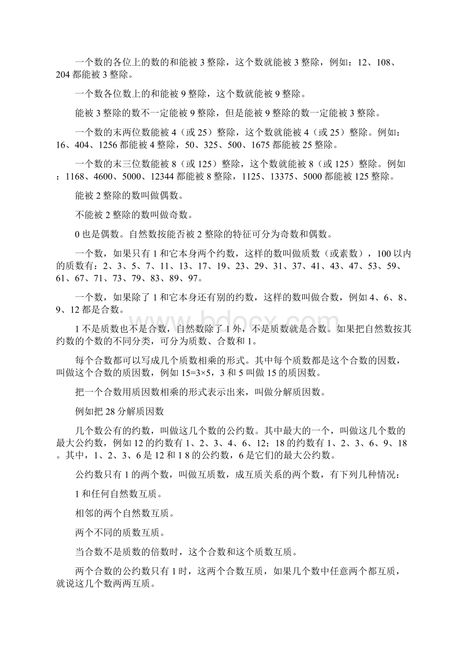 青岛版小学数学毕业总复习资料Word格式.docx_第2页