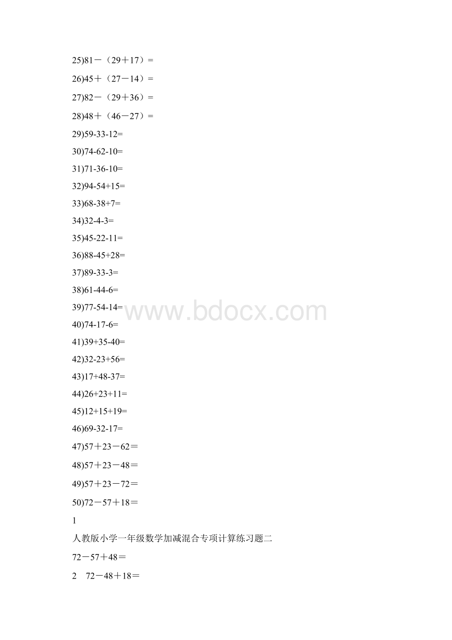 一年级数学下册加减混合专项计算练习题.docx_第2页