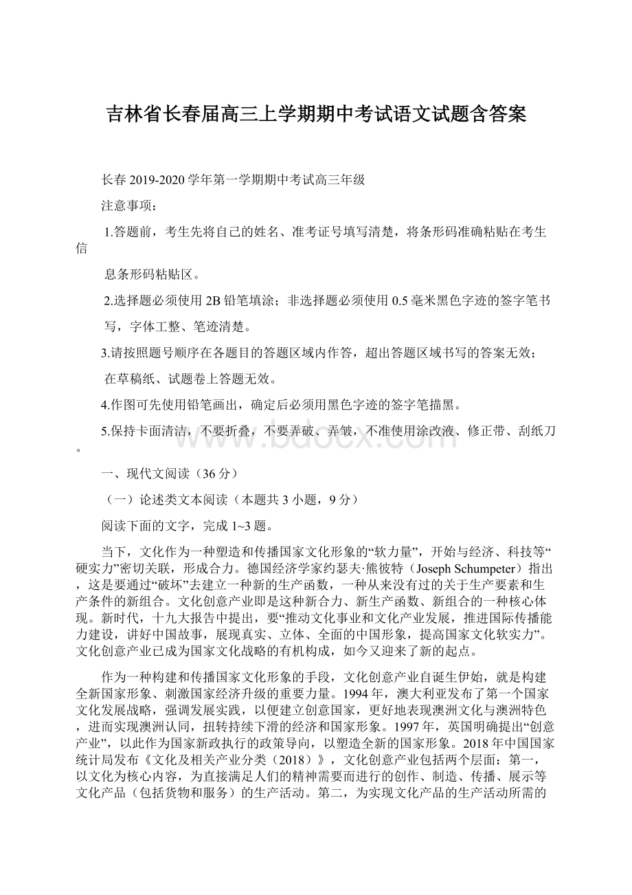 吉林省长春届高三上学期期中考试语文试题含答案Word格式.docx