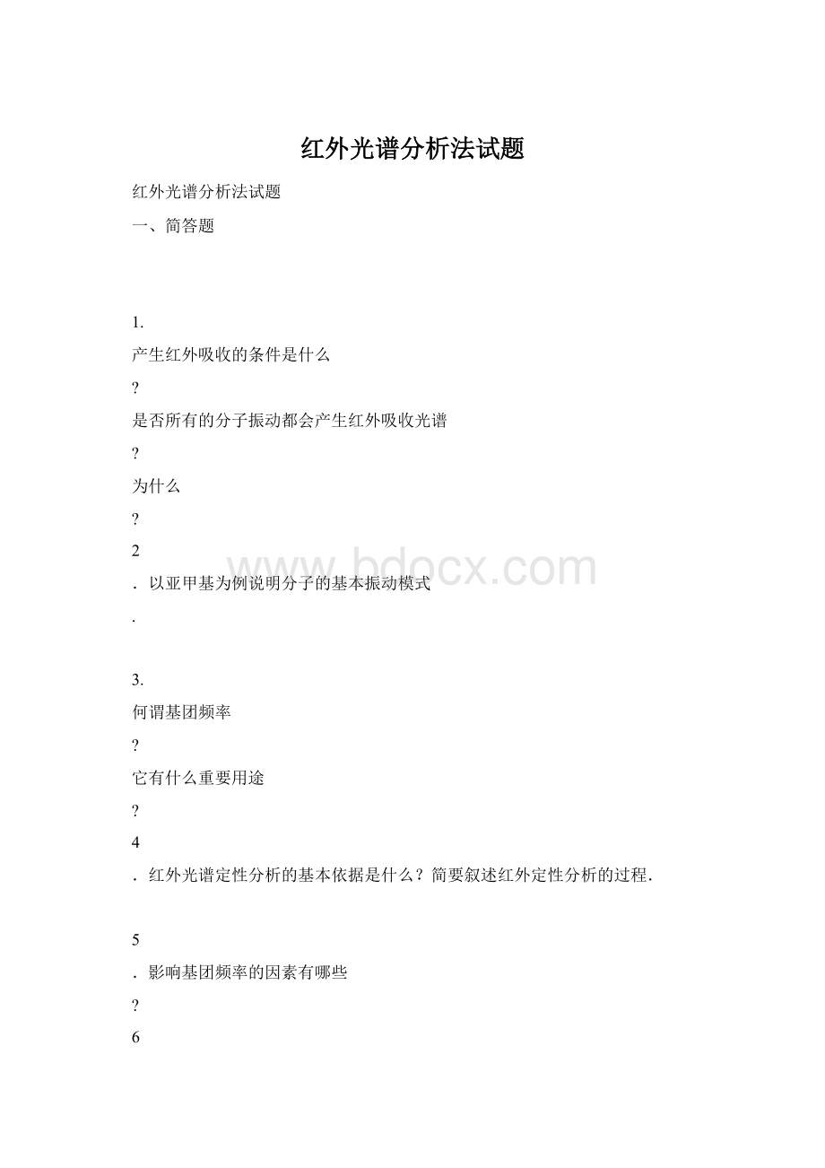 红外光谱分析法试题.docx_第1页