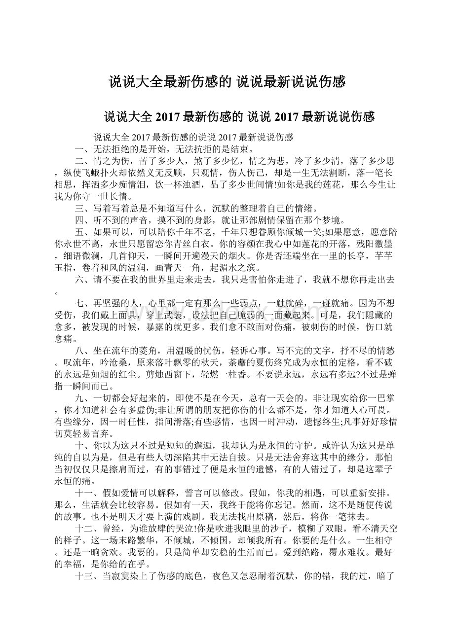 说说大全最新伤感的 说说最新说说伤感.docx