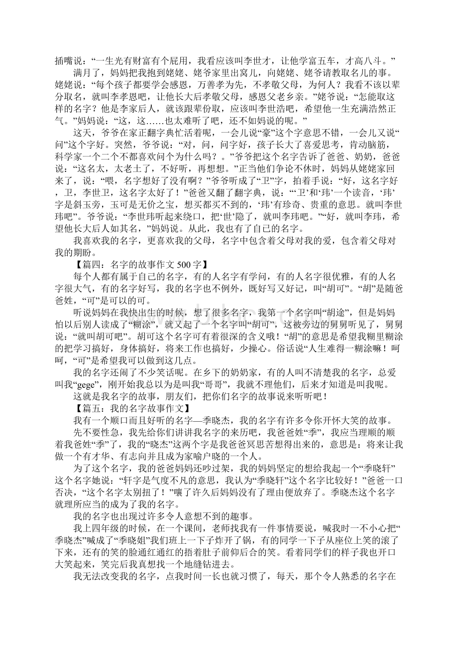 我的名字故事作文Word文档格式.docx_第2页