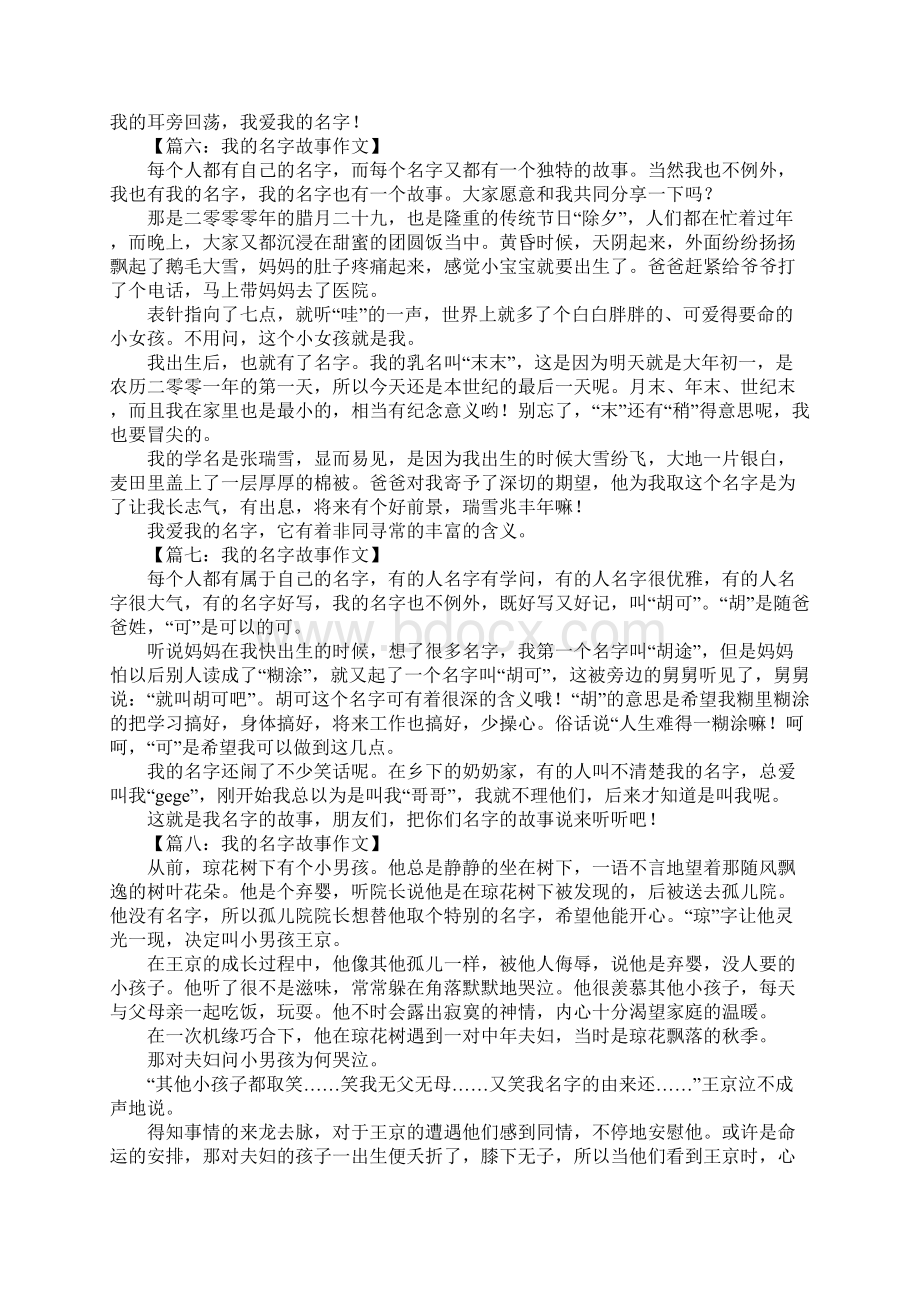 我的名字故事作文Word文档格式.docx_第3页