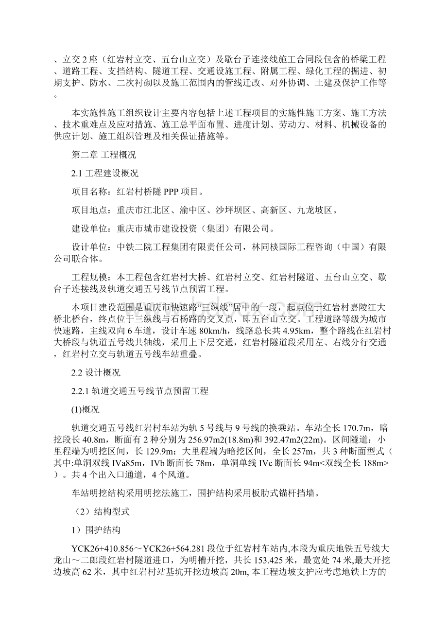 重庆红岩村项目施工组织设计Word文件下载.docx_第3页