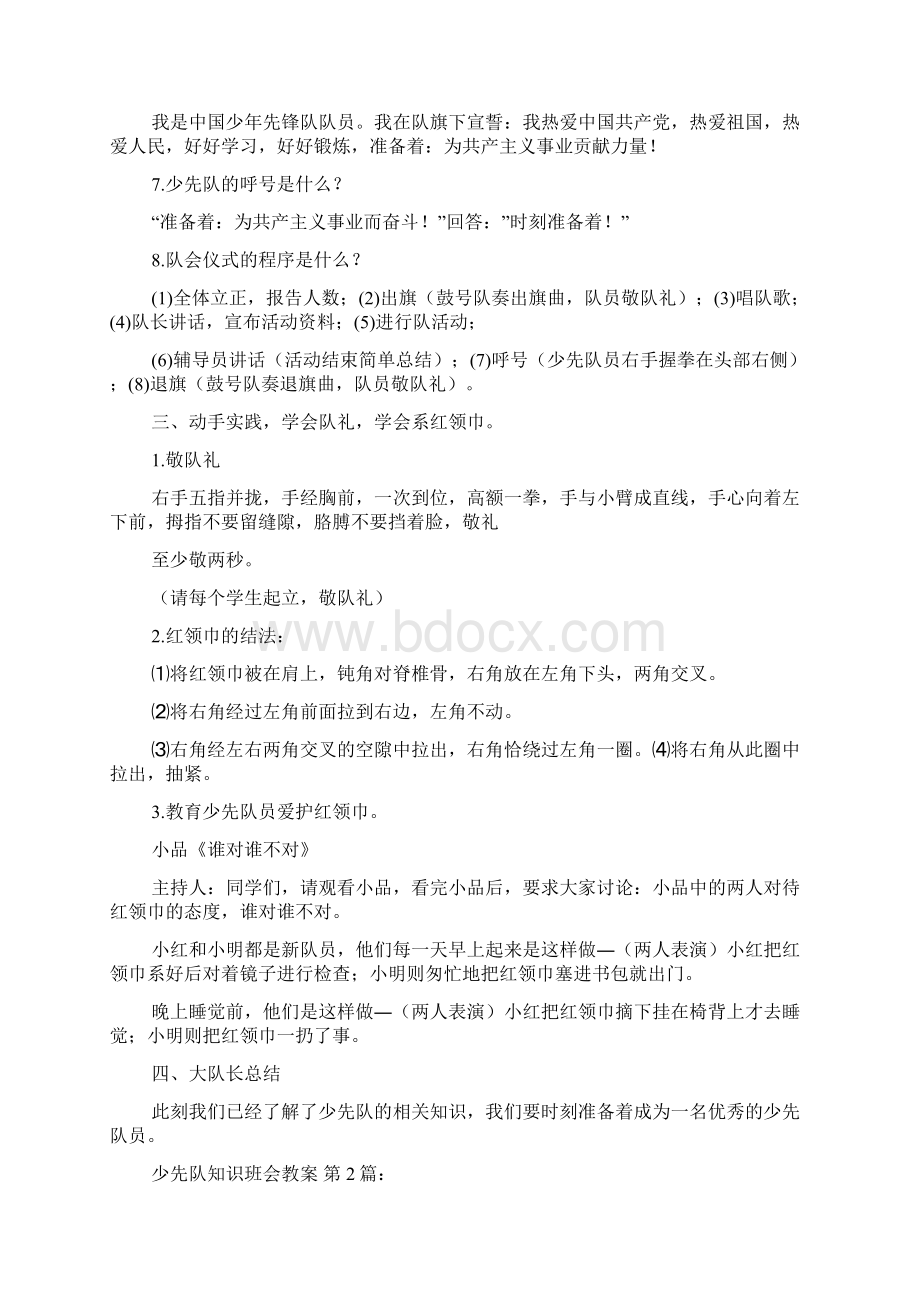 少先队知识班会教案精选8篇.docx_第2页