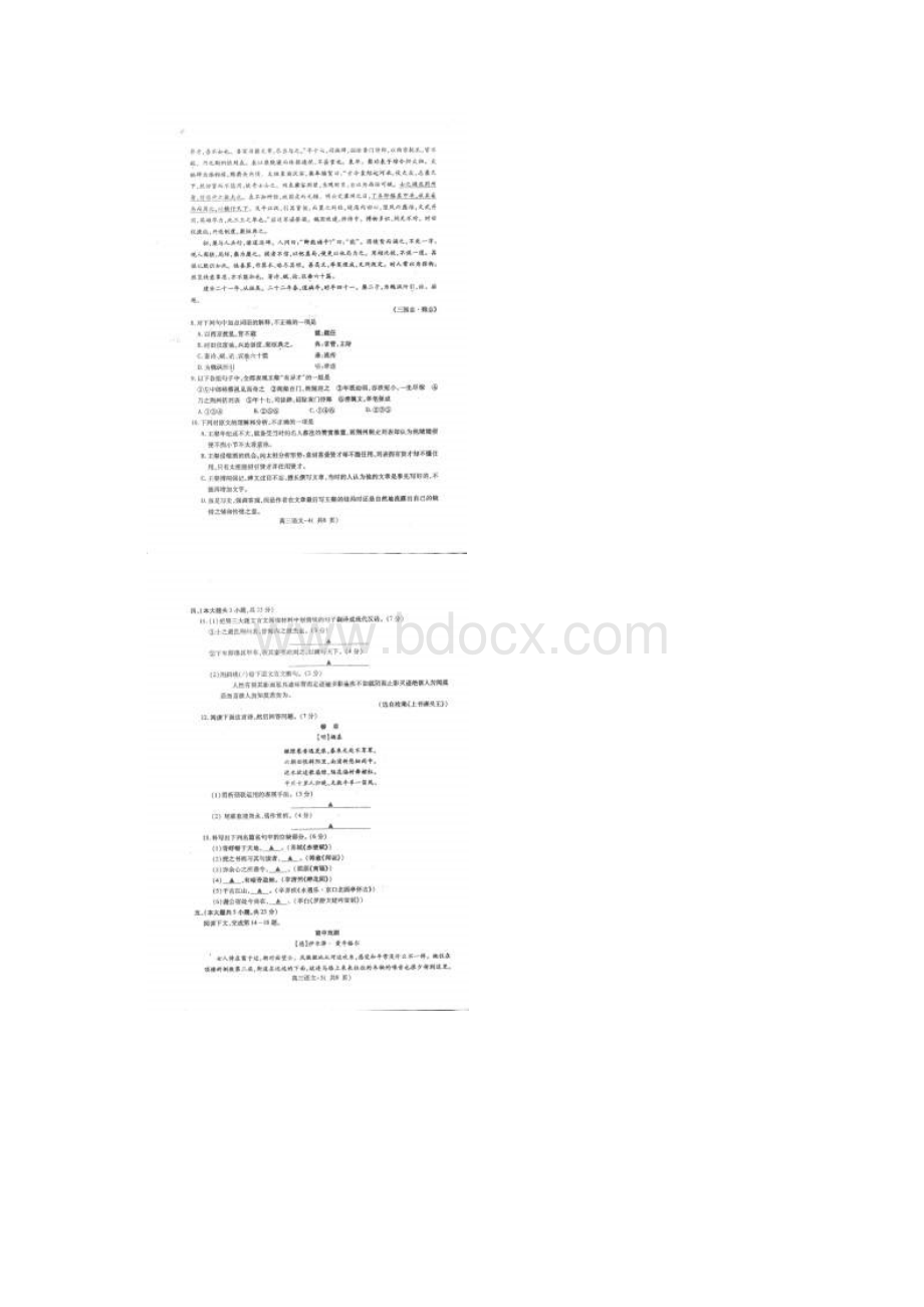 重庆市万州区届高三语文第一次诊断性监测试题Word文档格式.docx_第3页