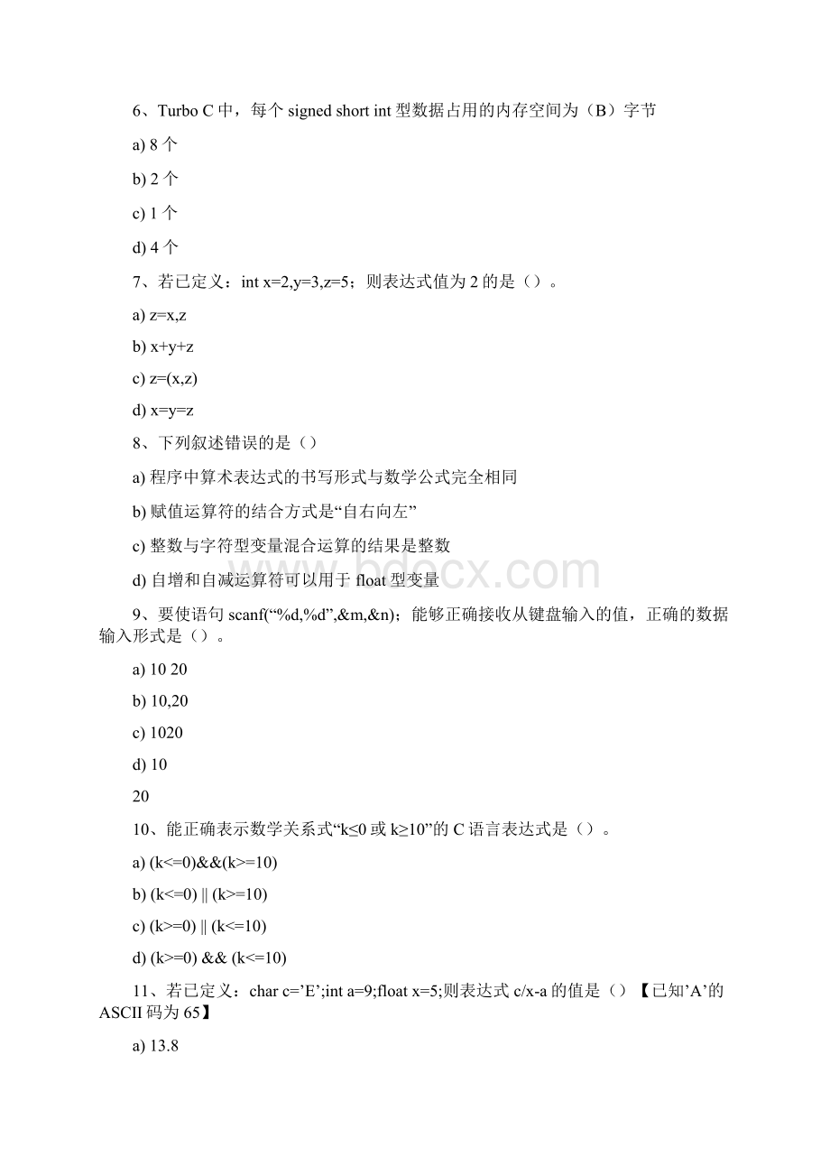 二级C省考题含答案.docx_第2页