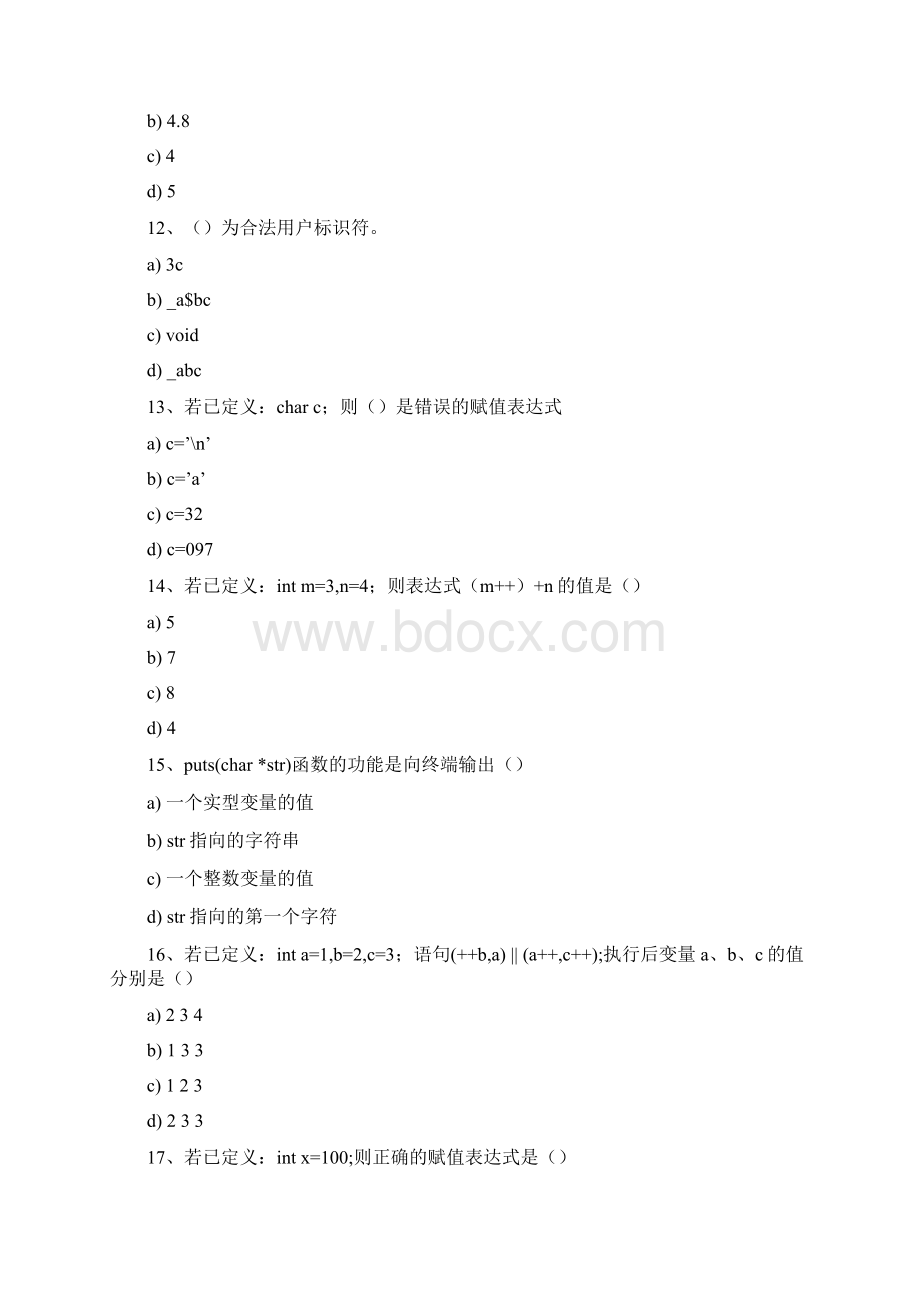 二级C省考题含答案.docx_第3页