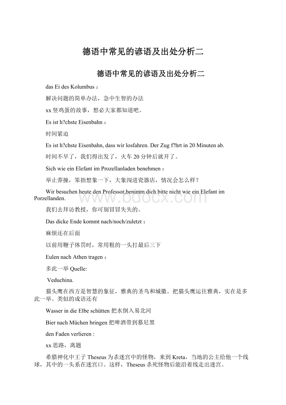 德语中常见的谚语及出处分析二.docx_第1页