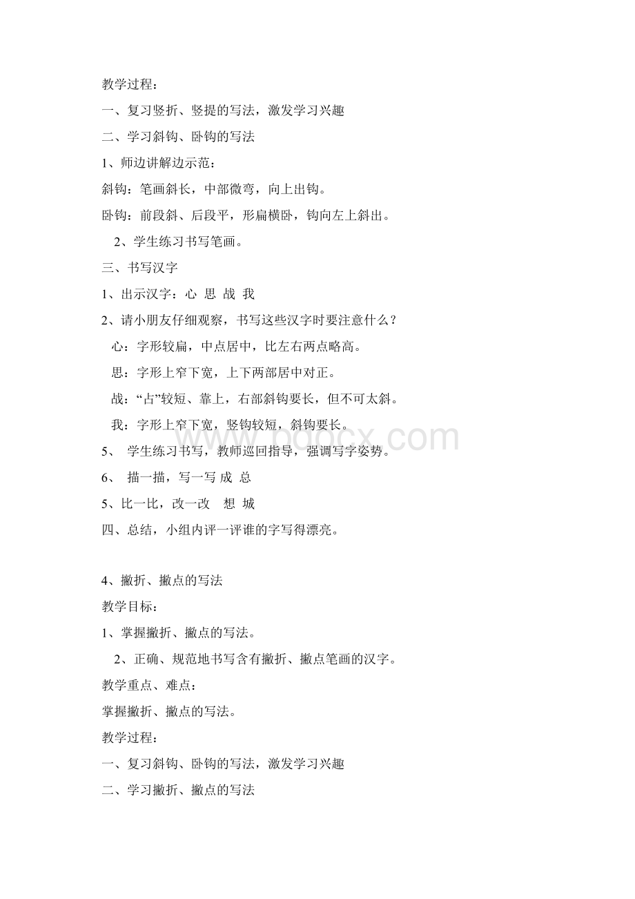 一年级下册写字教案1Word文件下载.docx_第3页