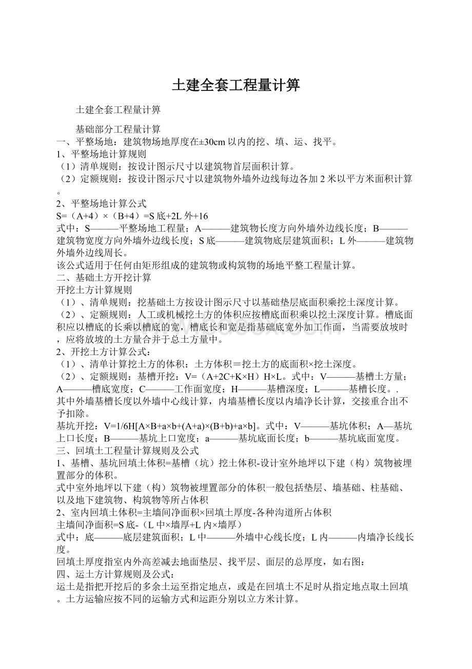 土建全套工程量计箅Word下载.docx_第1页