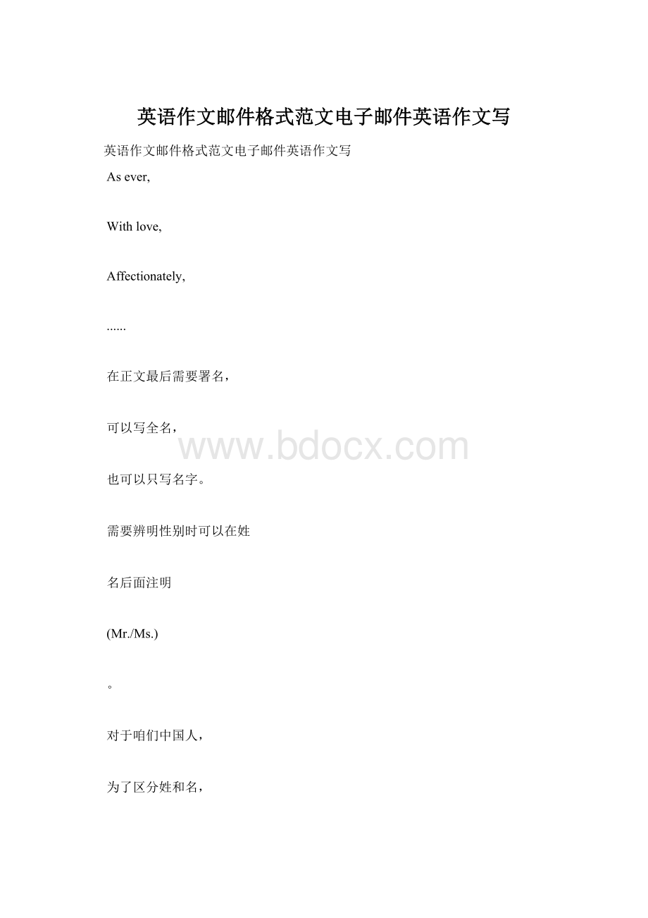 英语作文邮件格式范文电子邮件英语作文写.docx