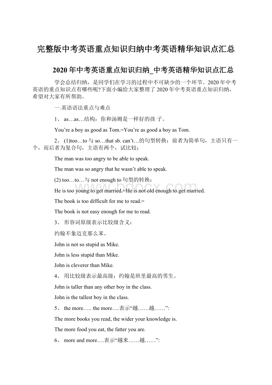 完整版中考英语重点知识归纳中考英语精华知识点汇总Word文档下载推荐.docx_第1页