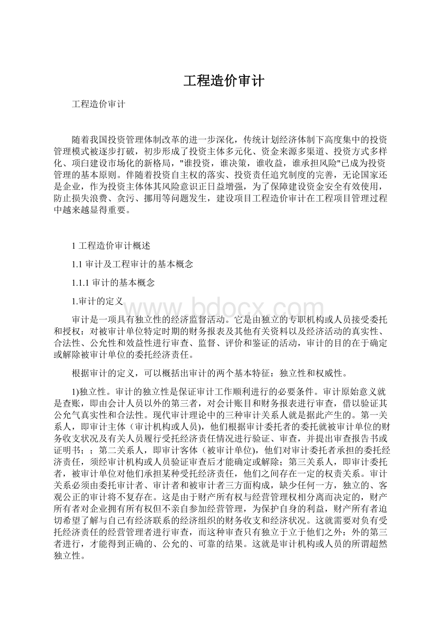 工程造价审计.docx_第1页