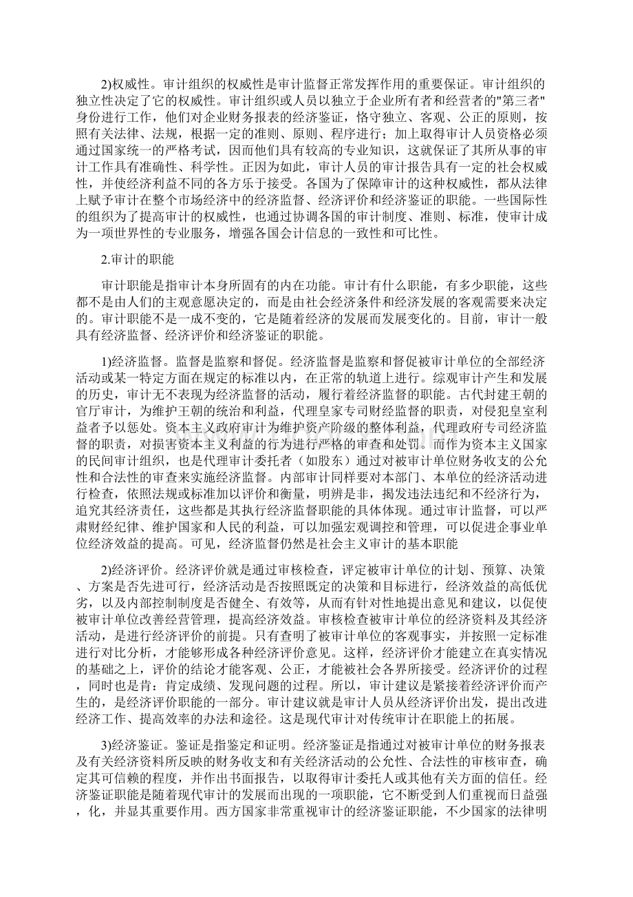 工程造价审计.docx_第2页