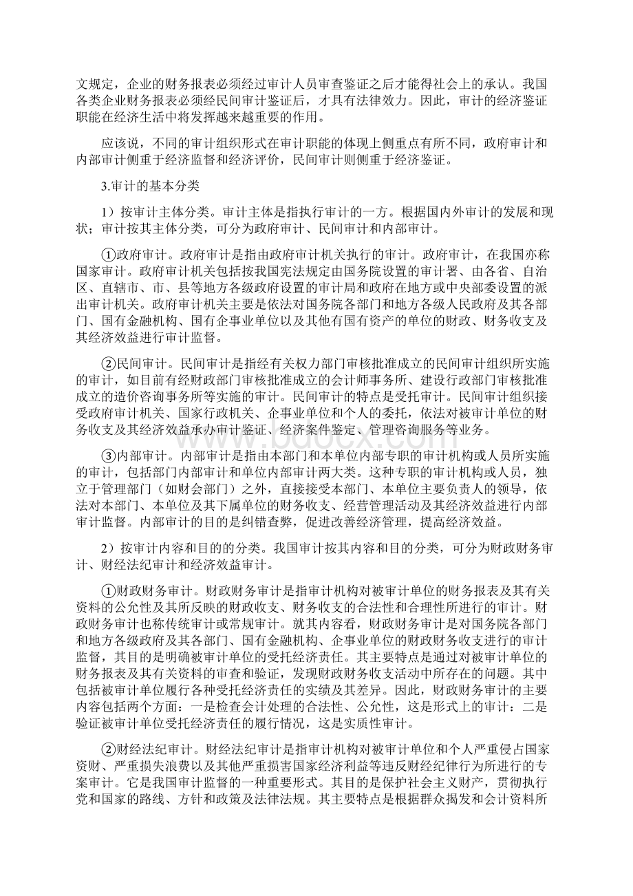 工程造价审计.docx_第3页