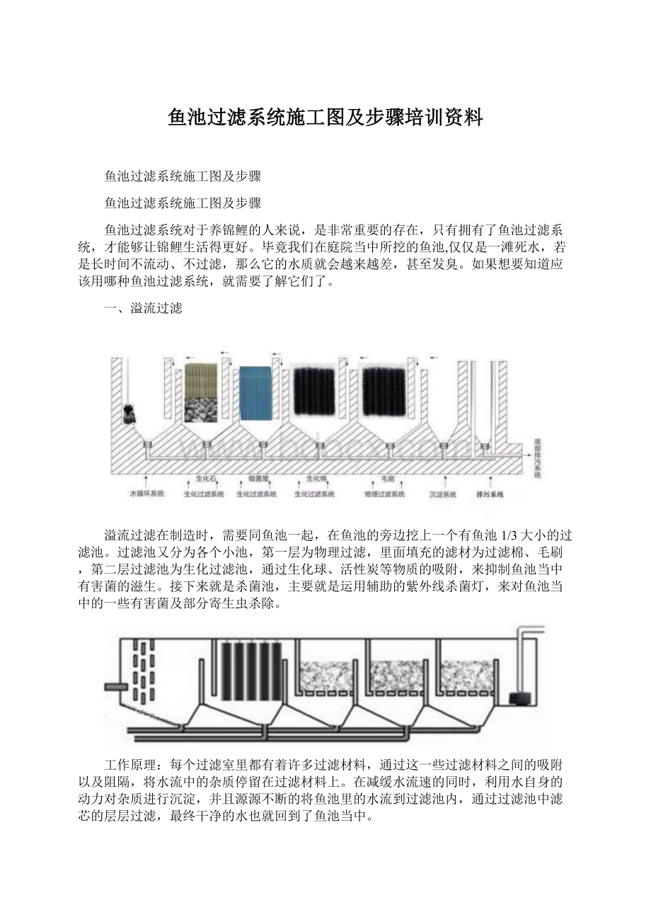 鱼池过滤系统施工图及步骤培训资料Word文件下载.docx_第1页