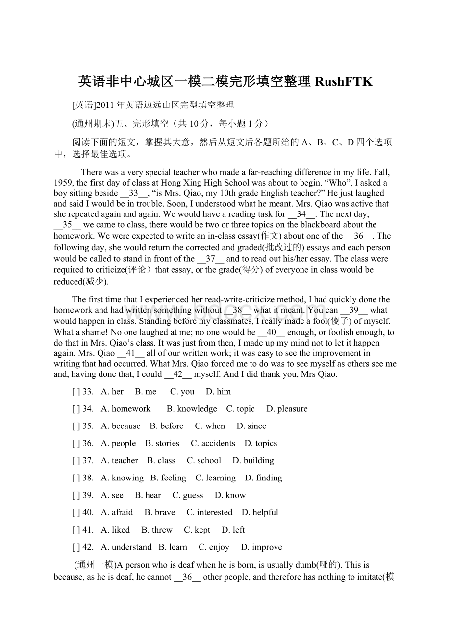 英语非中心城区一模二模完形填空整理RushFTKWord文件下载.docx_第1页