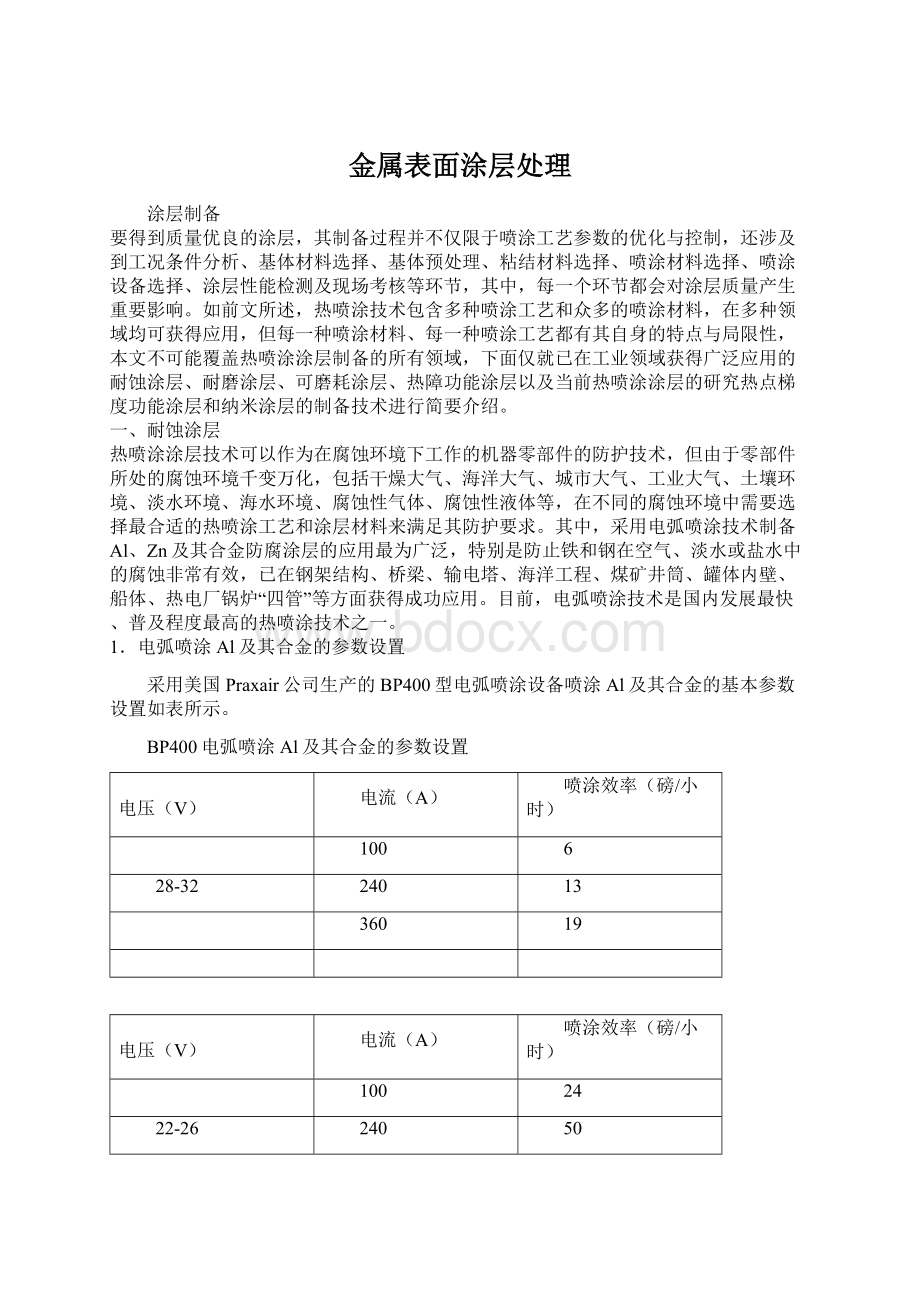 金属表面涂层处理Word格式.docx_第1页