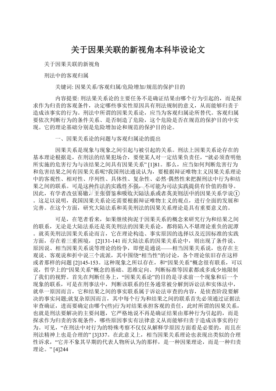 关于因果关联的新视角本科毕设论文.docx_第1页