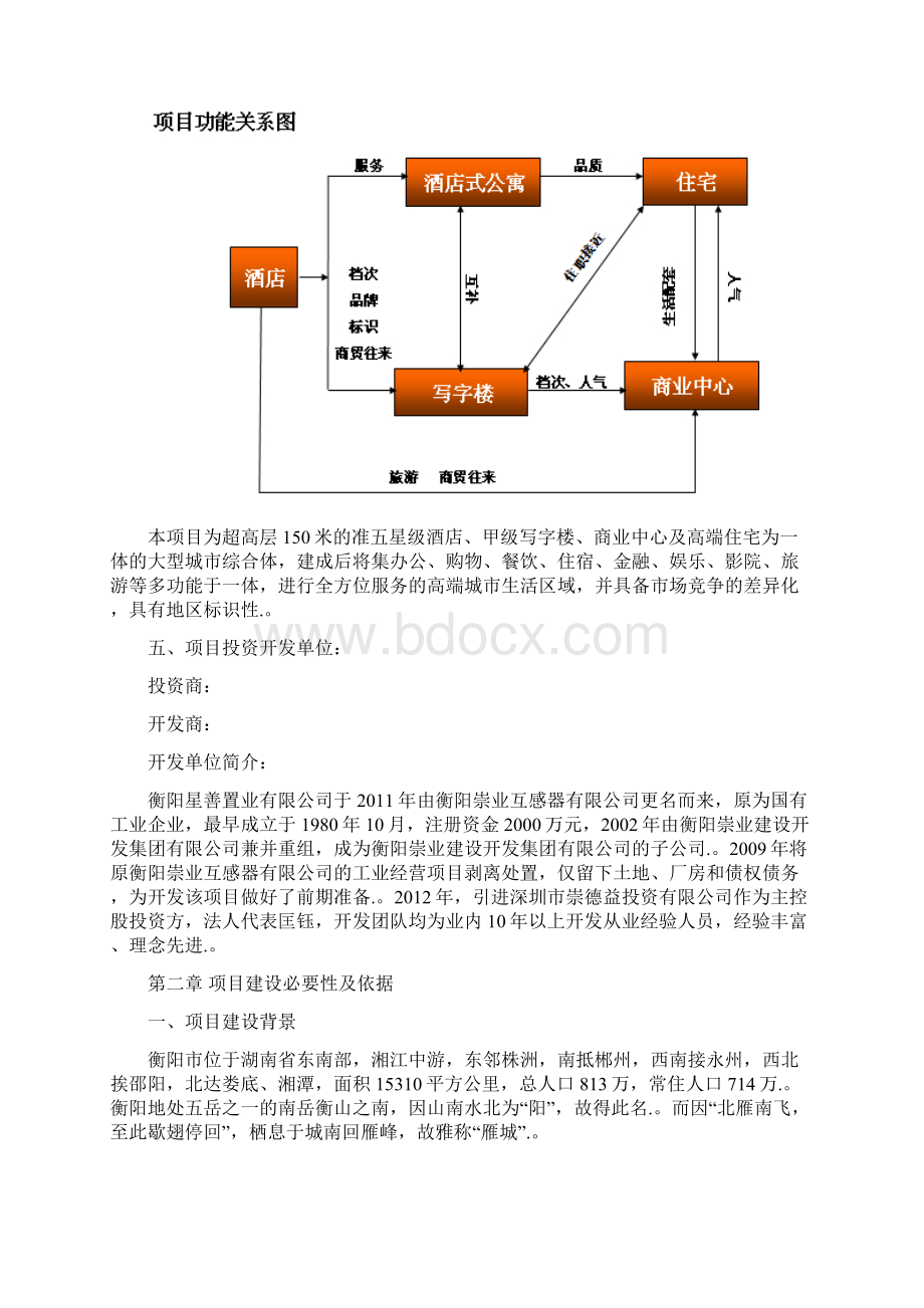 美丽广场现代商业综合体开发建设项目商业计划书Word格式文档下载.docx_第3页