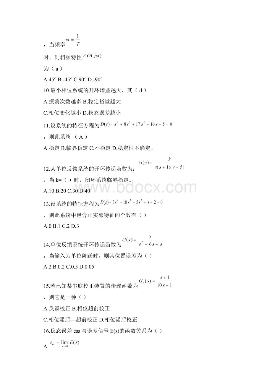 自动控制原理八套习题集Word文档下载推荐.docx_第2页