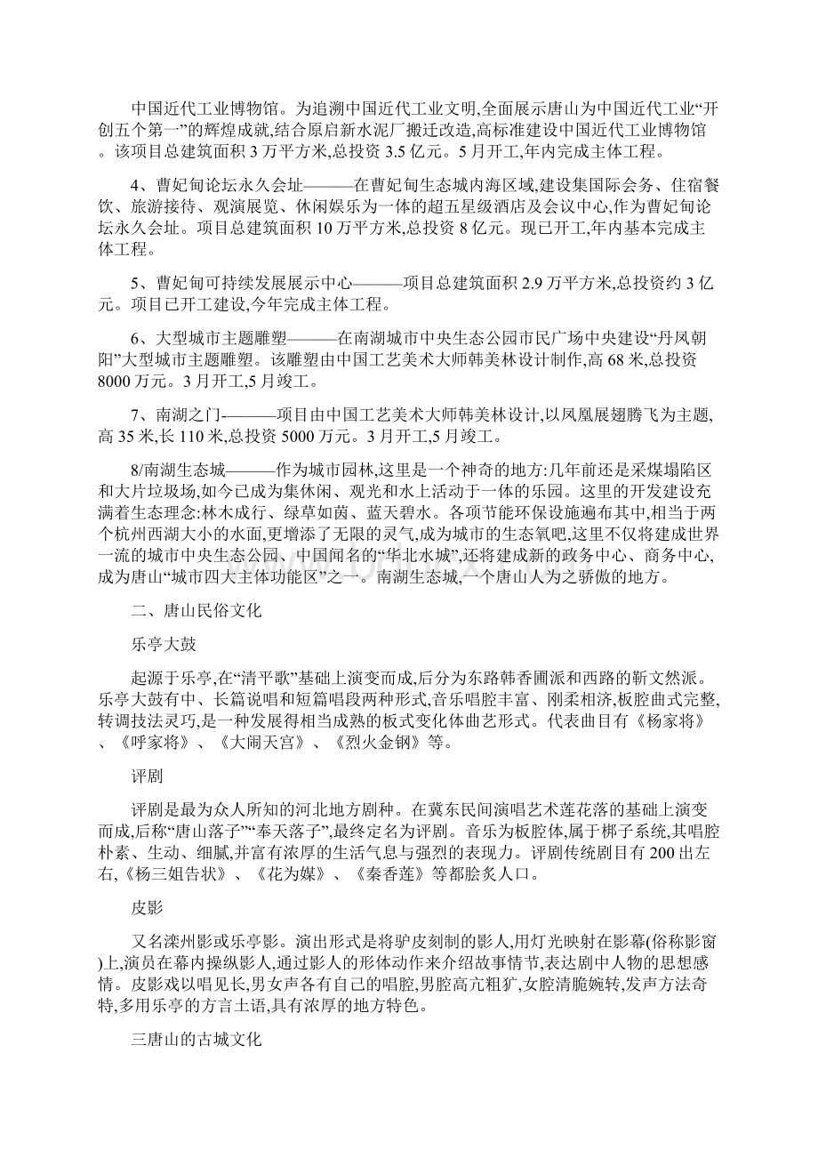 唐山文化的总结.docx_第2页