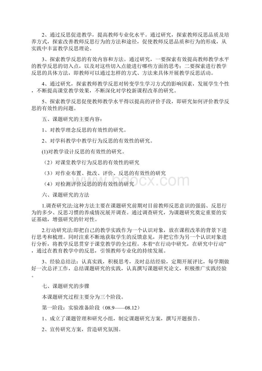 课题《教学反思有效性研究》结题分析报告.docx_第3页