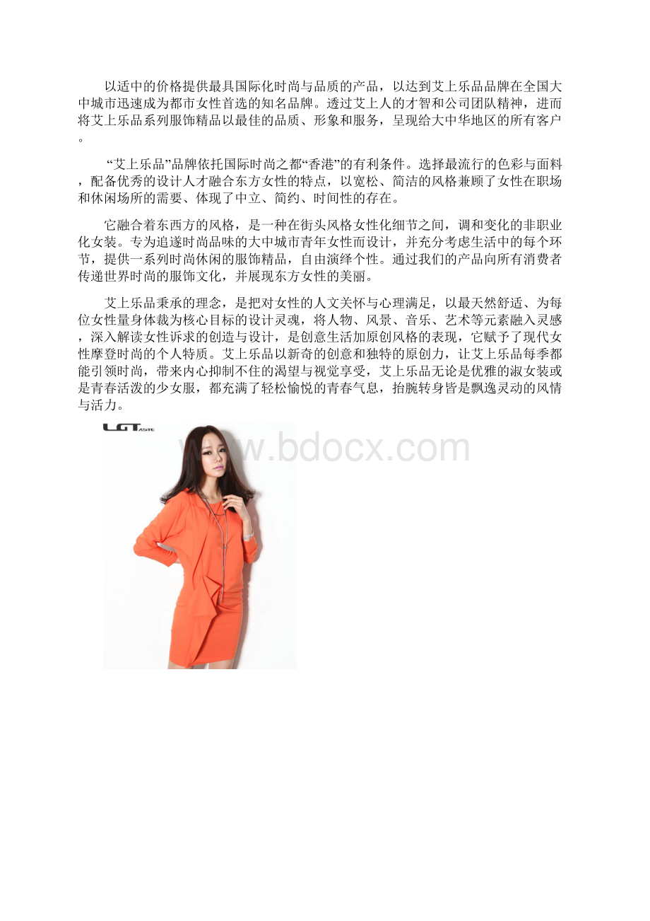 品牌服饰加盟doc 38页.docx_第3页