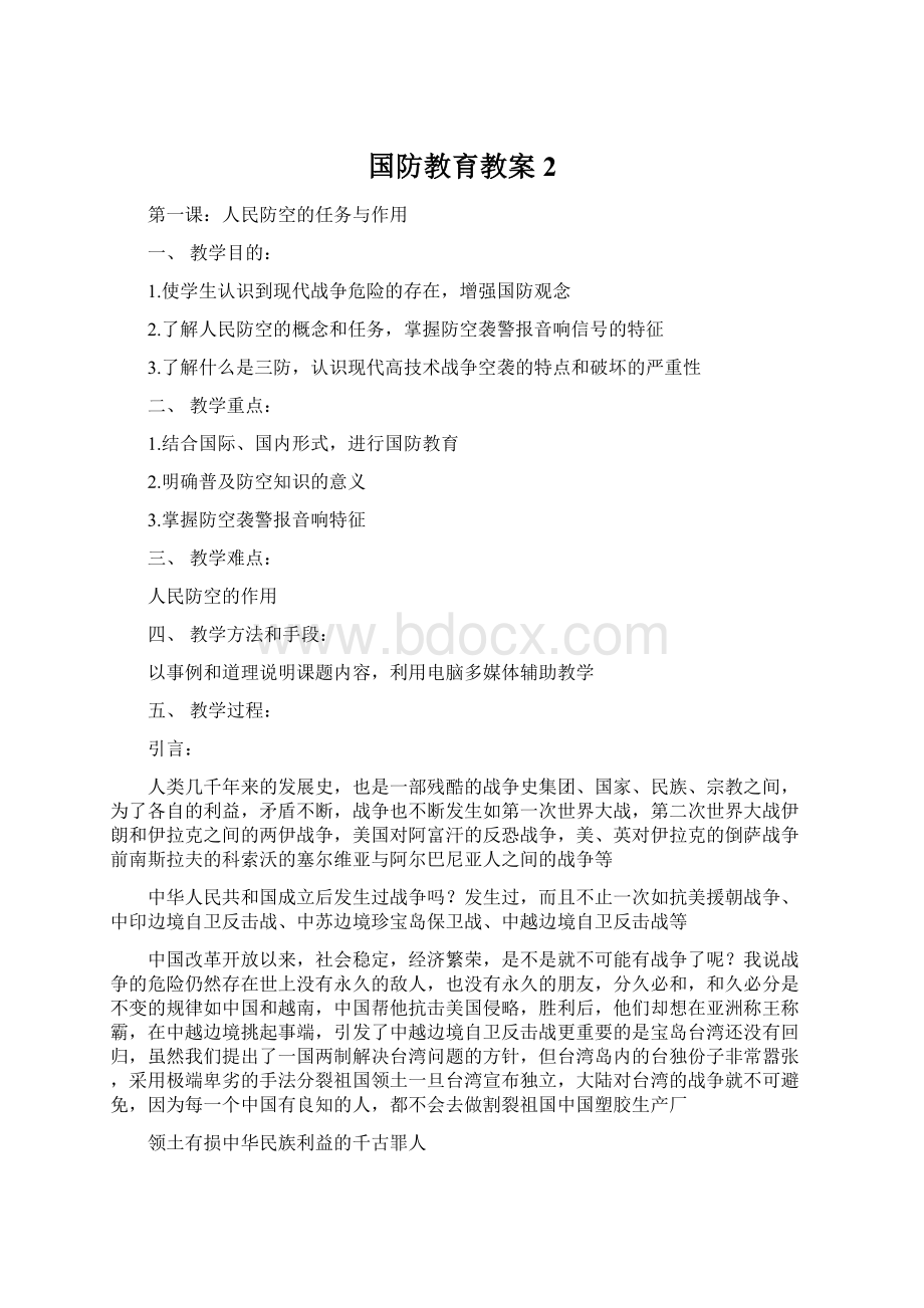 国防教育教案2.docx